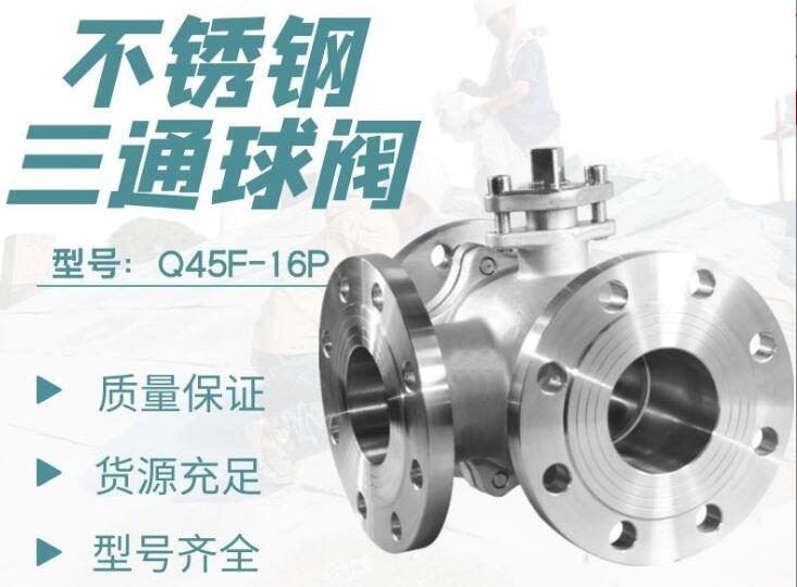 三通球閥廠家，三通調節電動球閥廠家